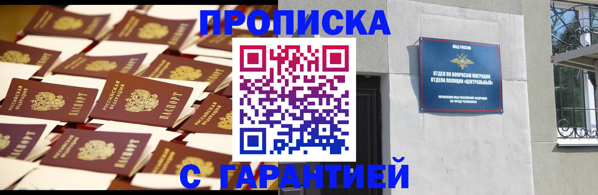 временная регистрация законно в Чапаевске