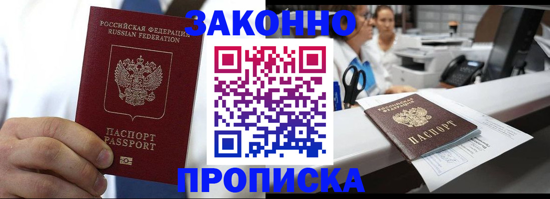 временная регистрация в Чапаевске