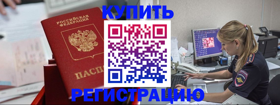 временная регистрация купить в Чапаевске