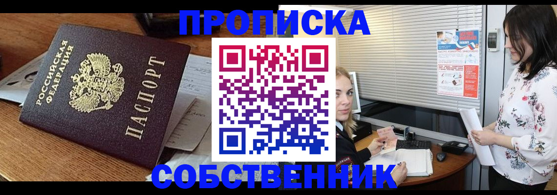 прописка законно в Чапаевске