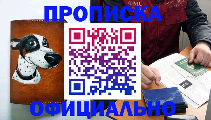 прописка для военкомата в Чапаевске